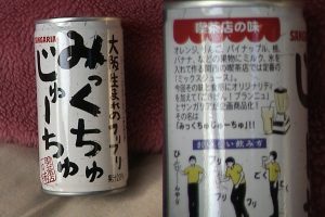 みっくちゅじゅーちゅ　大阪生まれのフリフリ　喫茶店の味