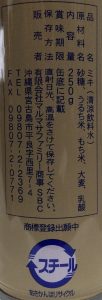 マルマサ　ミキ　砂糖、うるち米、もち米、大麦、乳酸