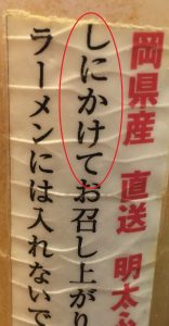 「しにかけてお召し上がりください」とは、いったい何が入っているのだ？