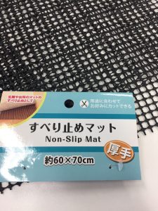 すべり止めマット。結構大きいので切って使っていますが、これでも100円。