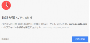 chromeを無理やり開いてみたら日付がおかしい！