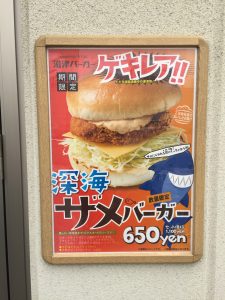 沼津バーガー,ラブライブ,サメバーガー,うまかった