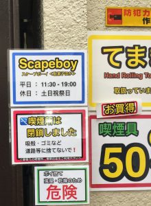駄菓子屋ScapeBoy,旧喫煙所