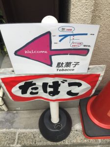 駄菓子屋ScapeBoy看板