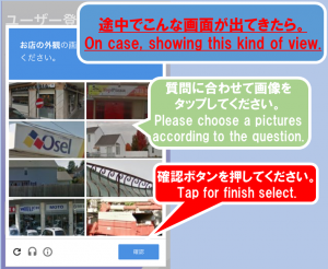 音声呟きアプリ・ロケーション・トランシーバー・ちゃとら,マニュアル,ユーザー登録画面,途中でこのような画面が出てきたら,Captcha,キャプチャ