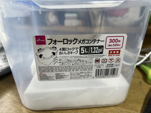 ロックの掛かる箱